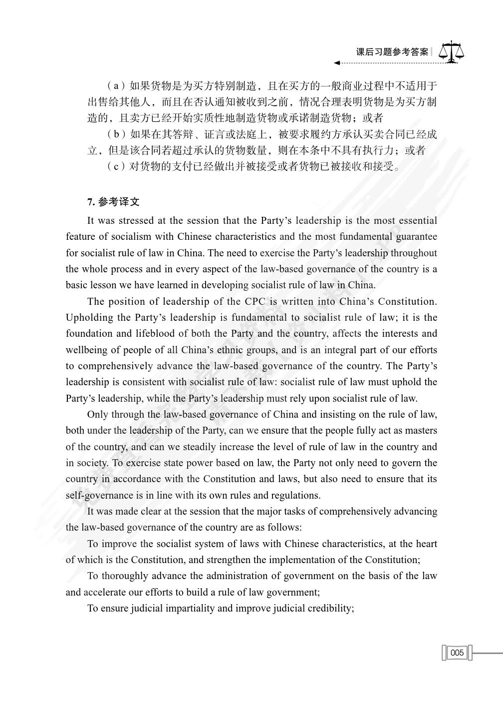 法律英语翻译教程