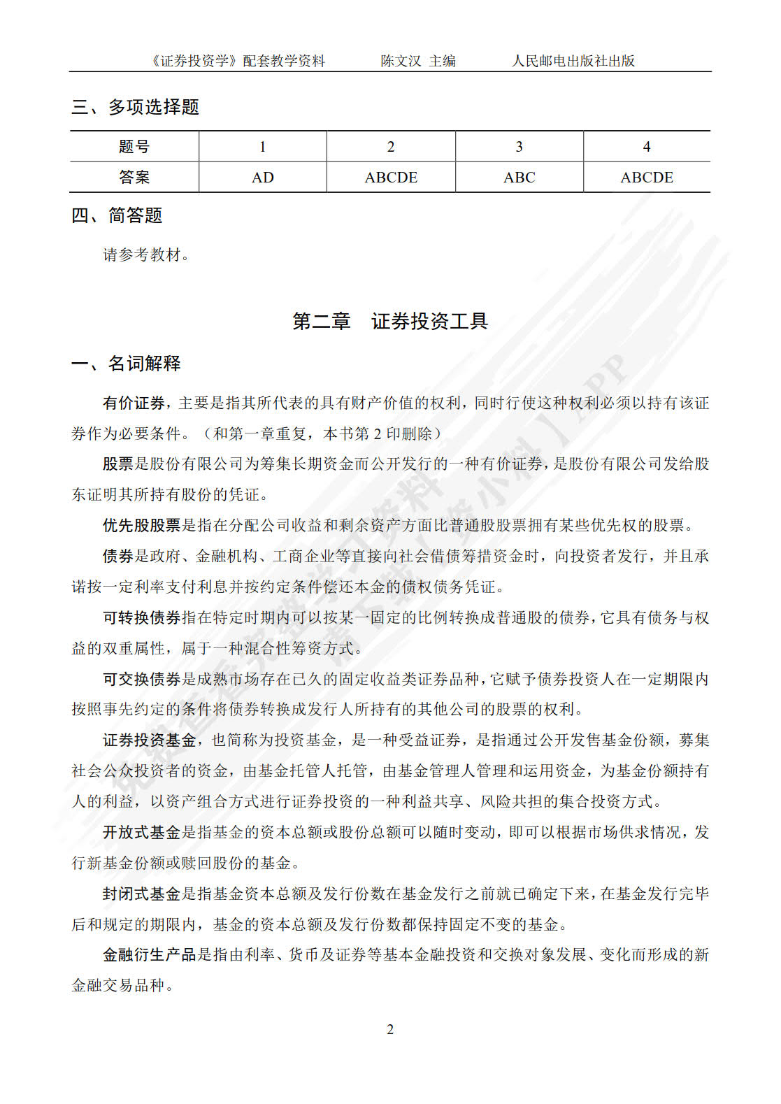 证券投资学（第3版）