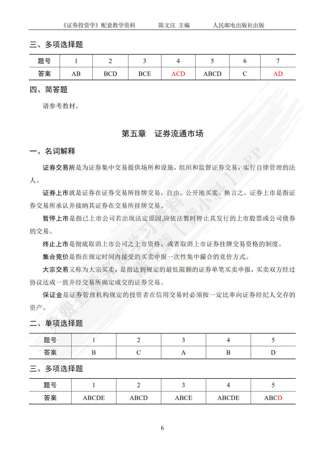 证券投资学（第3版）