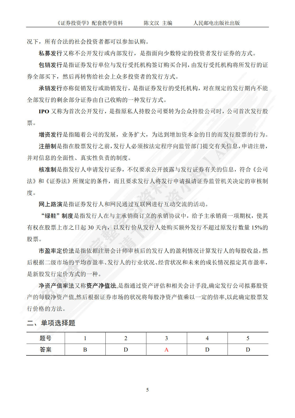 证券投资学（第3版）