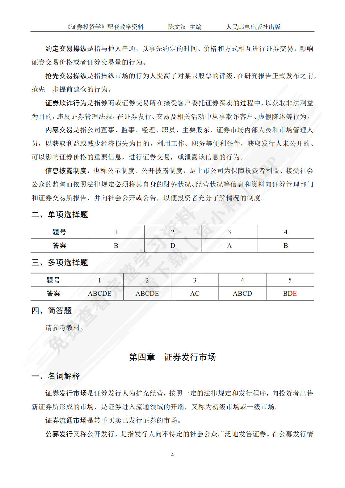 证券投资学（第3版）