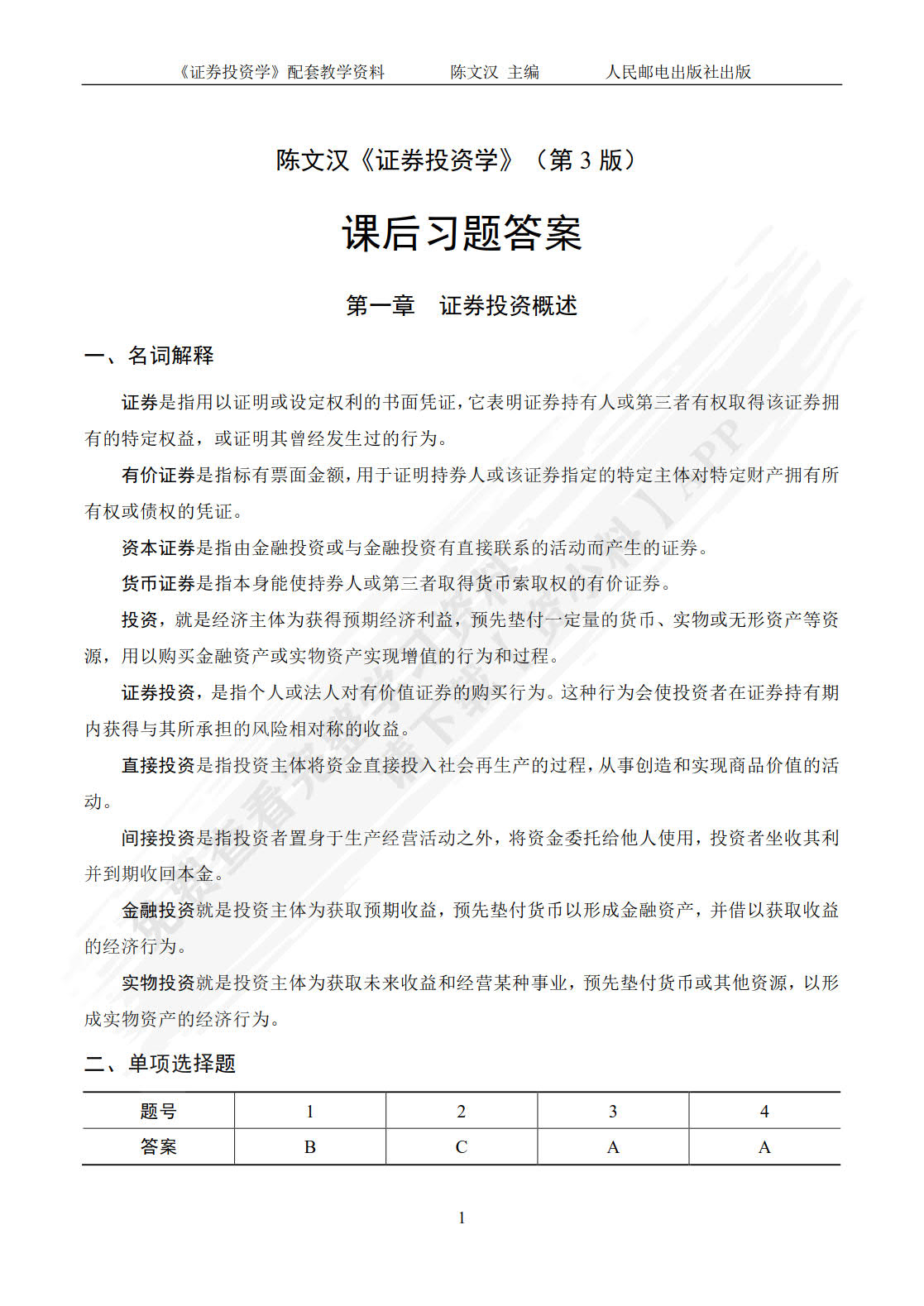 证券投资学（第3版）