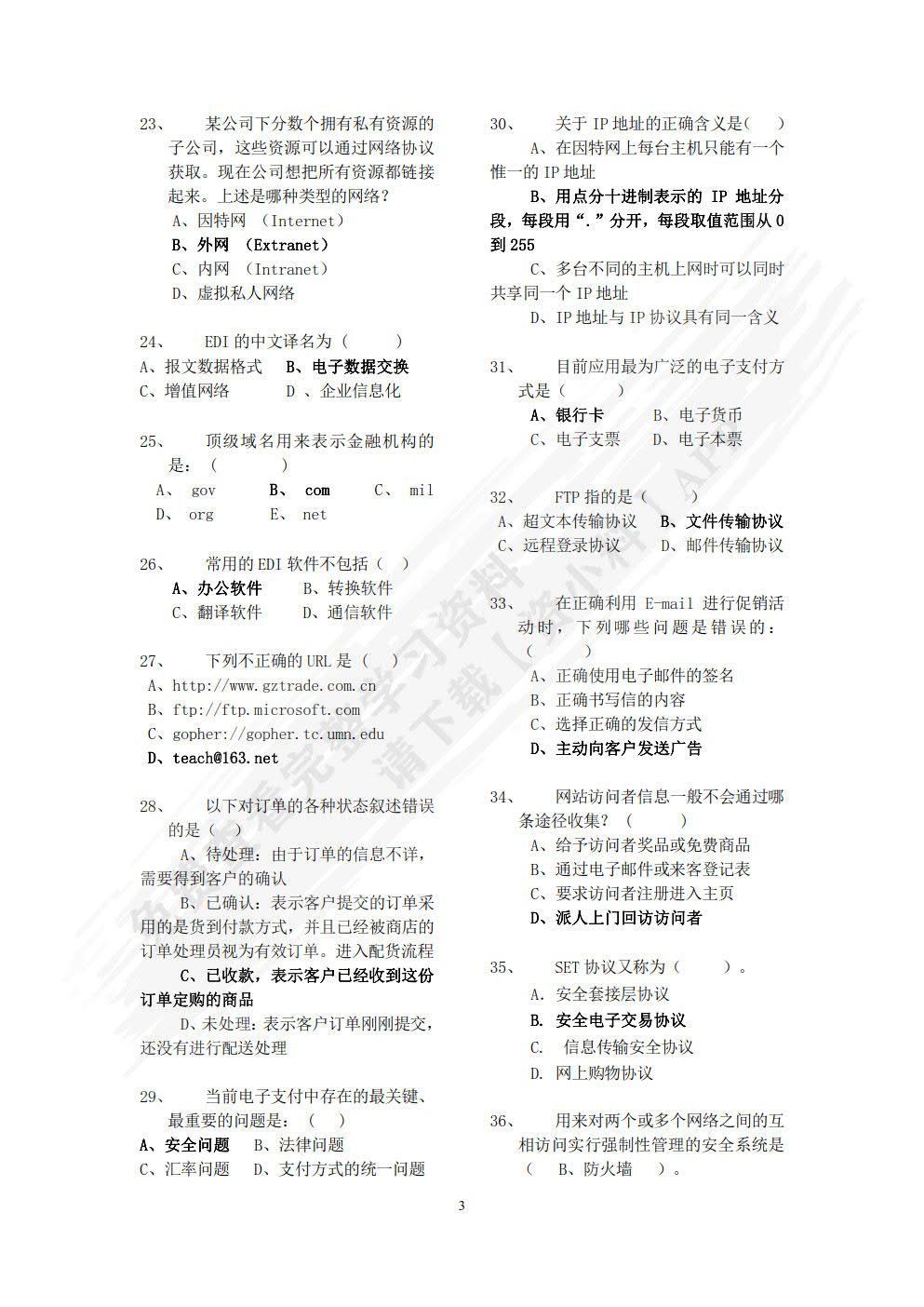 旅游电子商务教程（第二版）