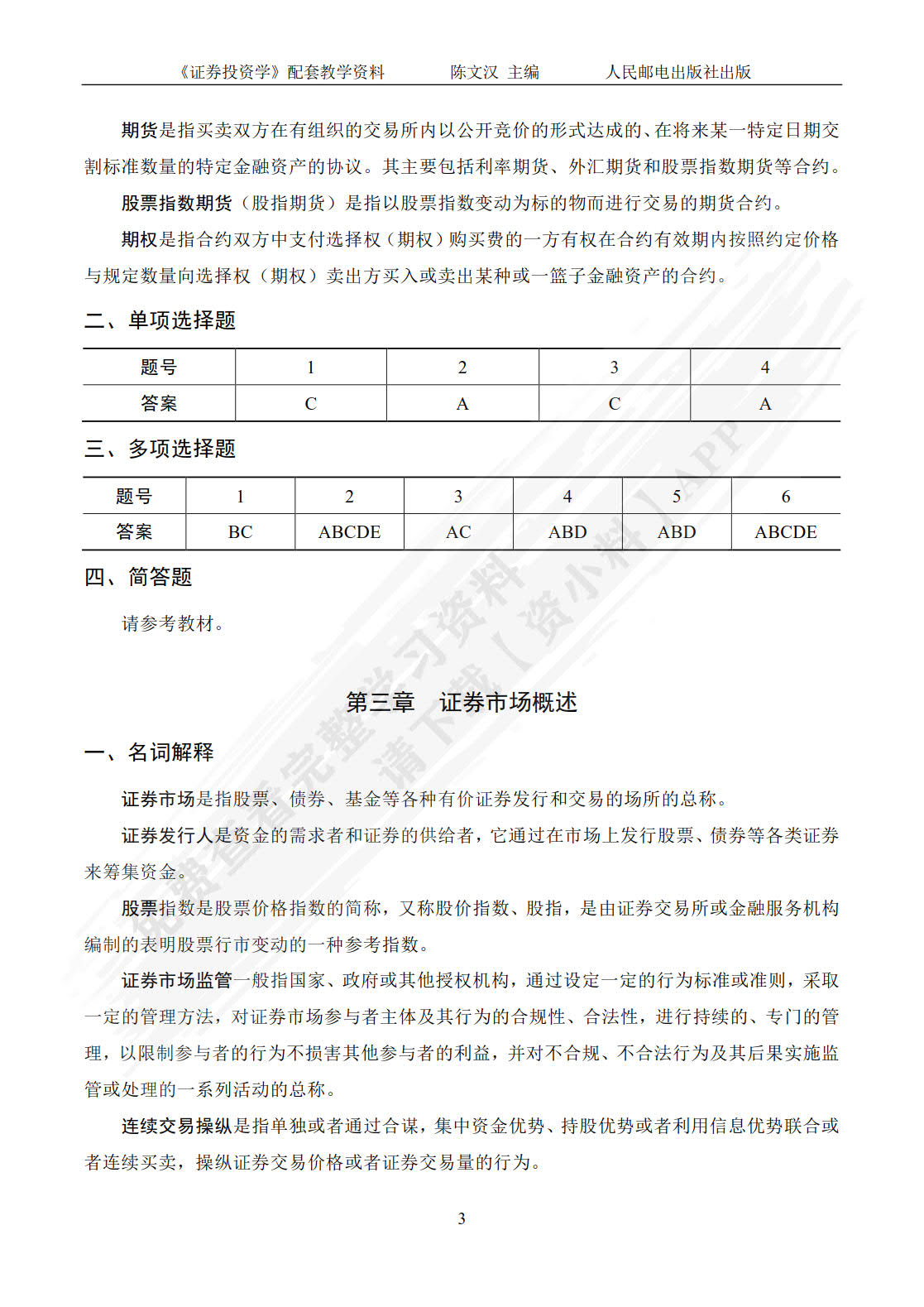 证券投资学（第3版）