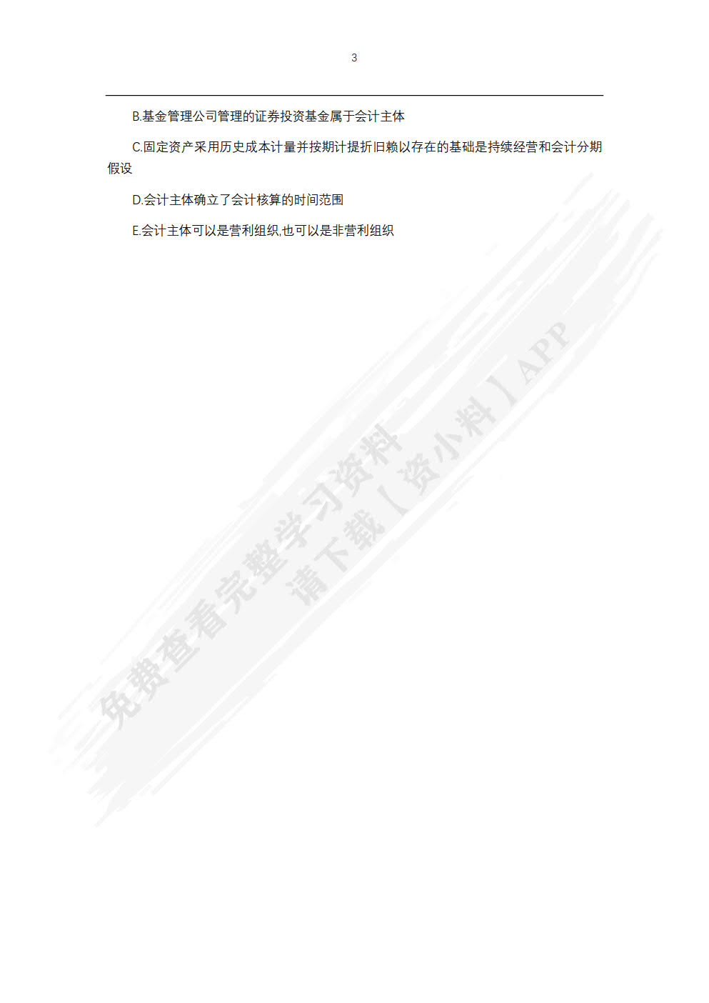 中级财务会计（第二版）