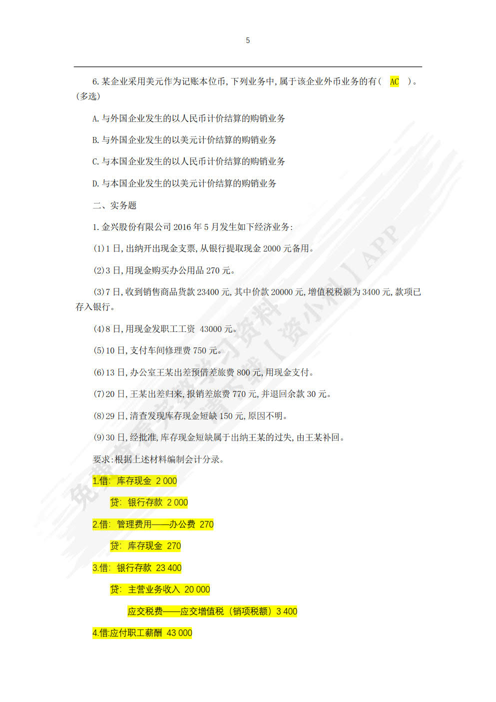 中级财务会计（第二版）