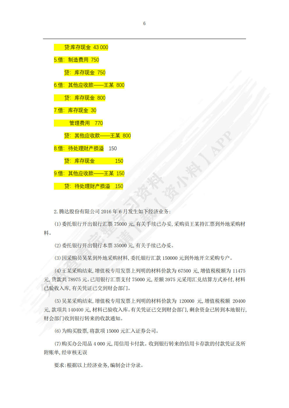 中级财务会计（第二版）