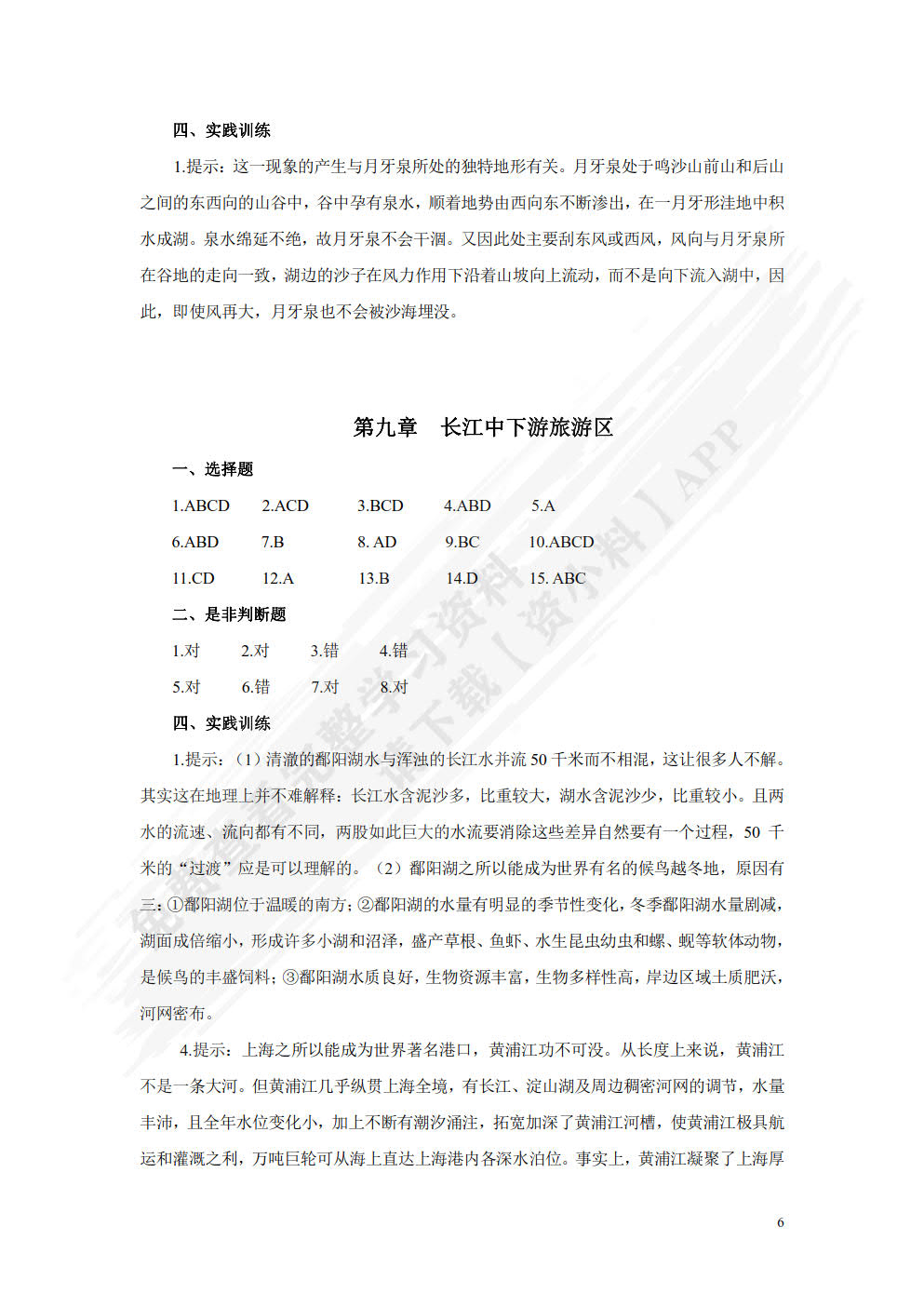 中国旅游地理（第三版）