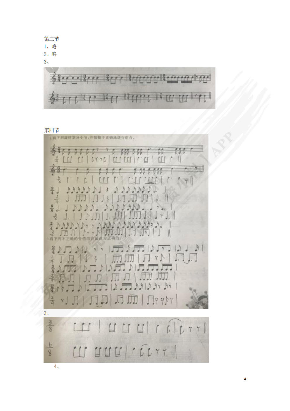 乐理与视唱练耳&mdash;&mdash;附幼儿歌曲创编