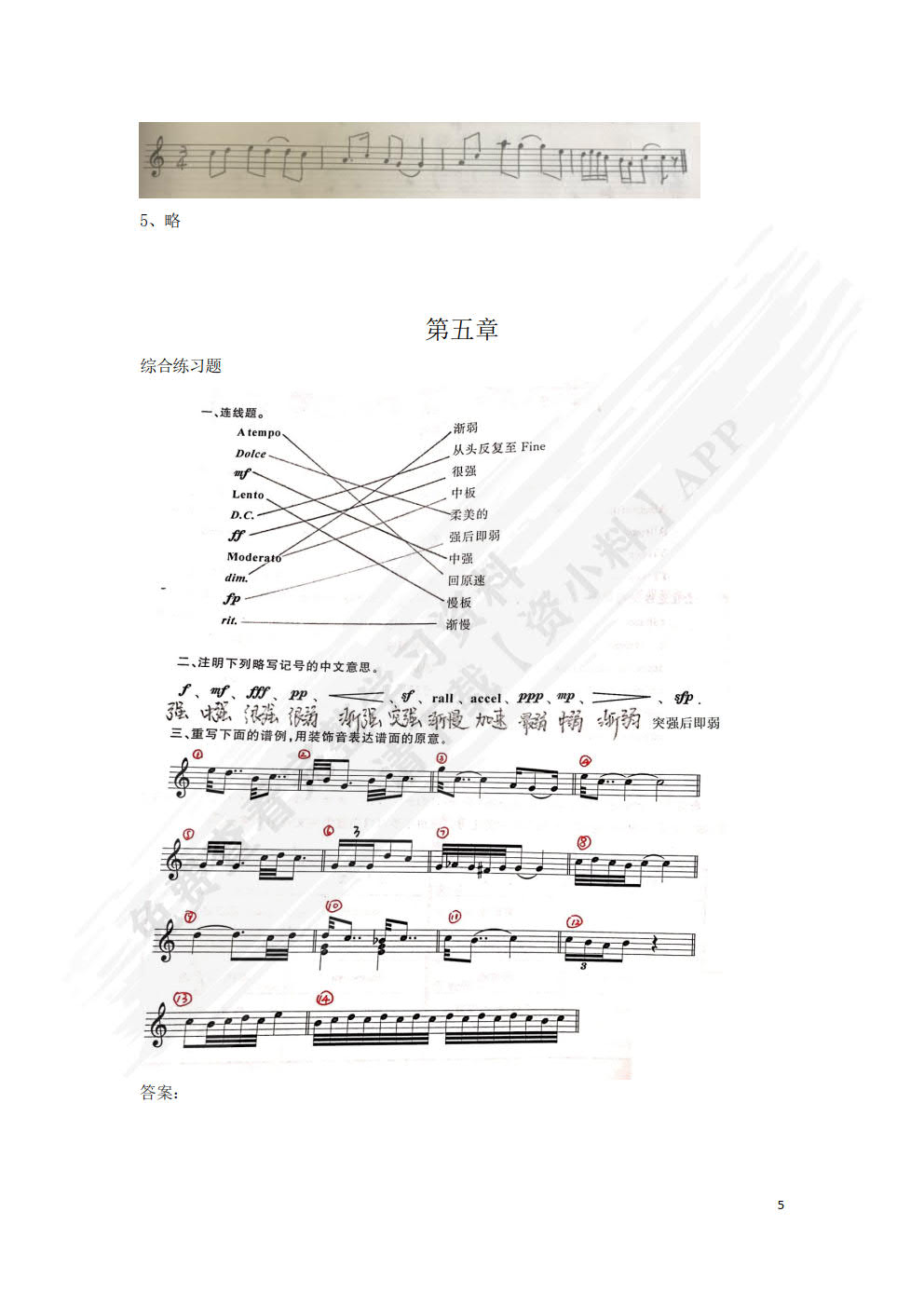 乐理与视唱练耳&mdash;&mdash;附幼儿歌曲创编