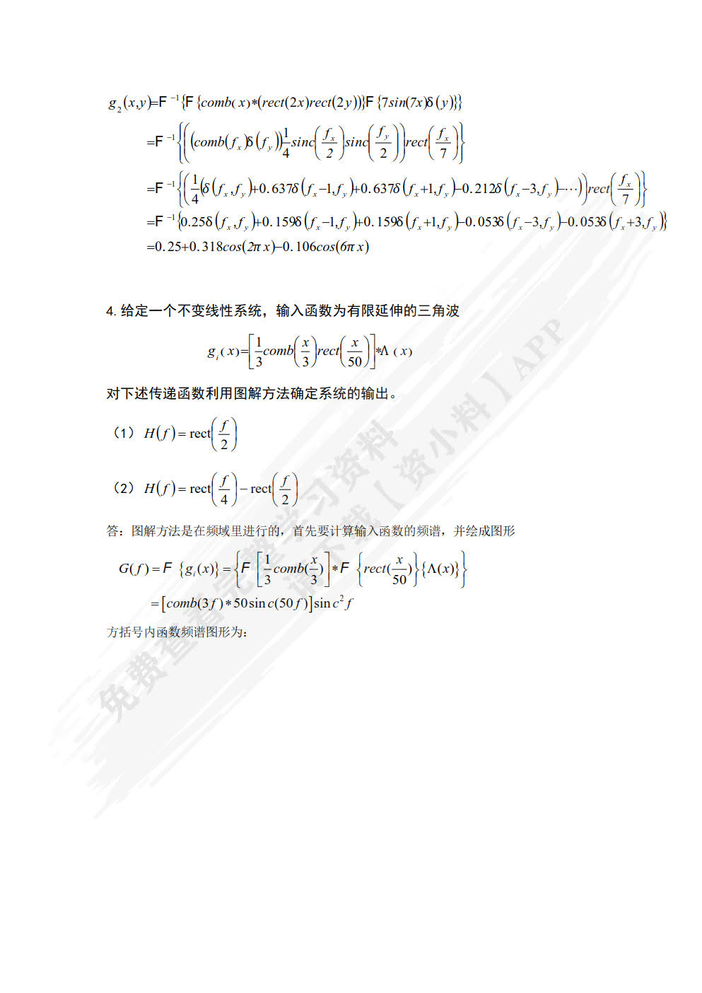 信息光学简明教程