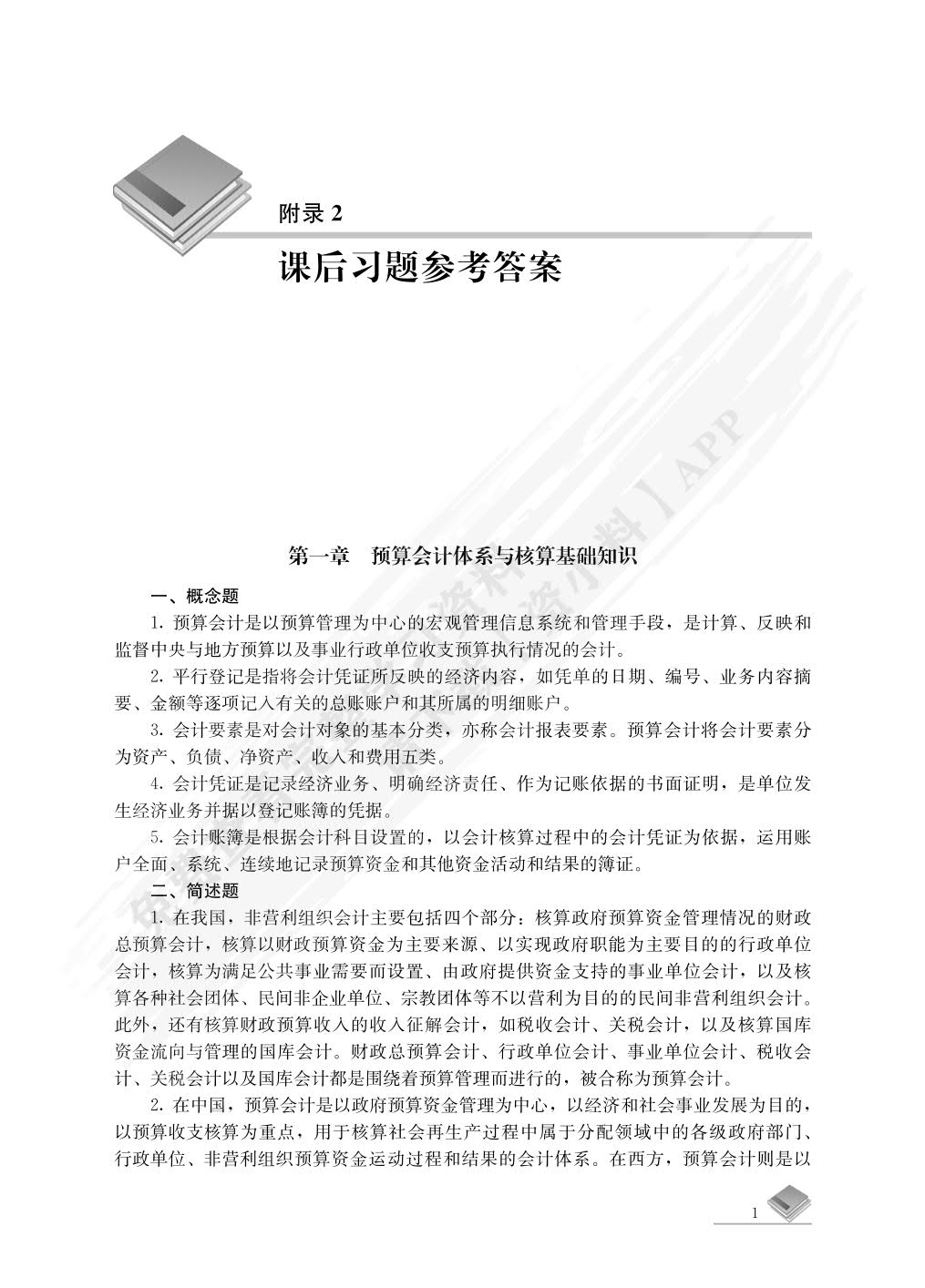 预算会计教程（第三版）