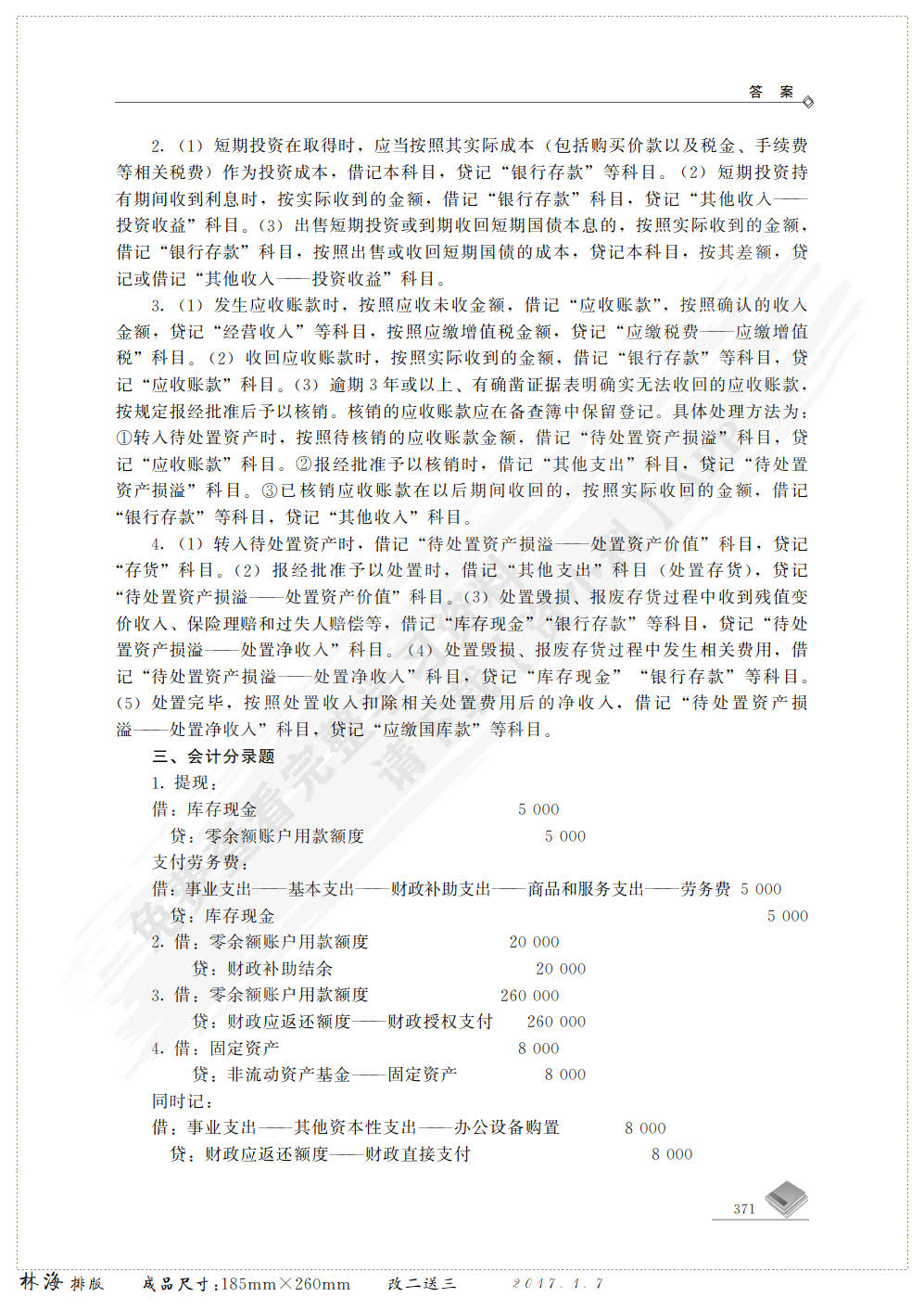 预算会计教程（第二版）