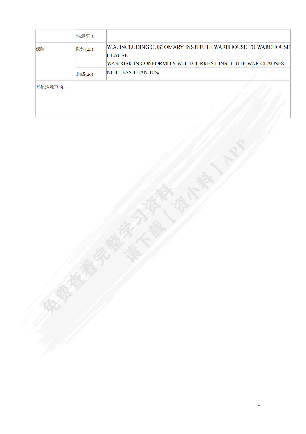 外贸单证实训教程