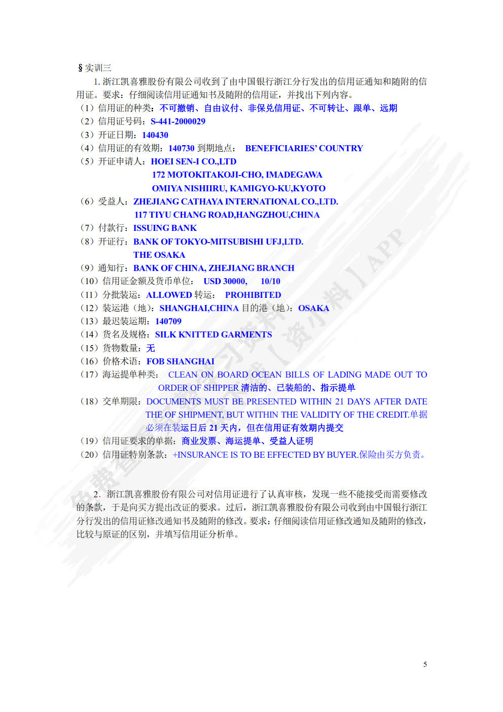 外贸单证实训教程
