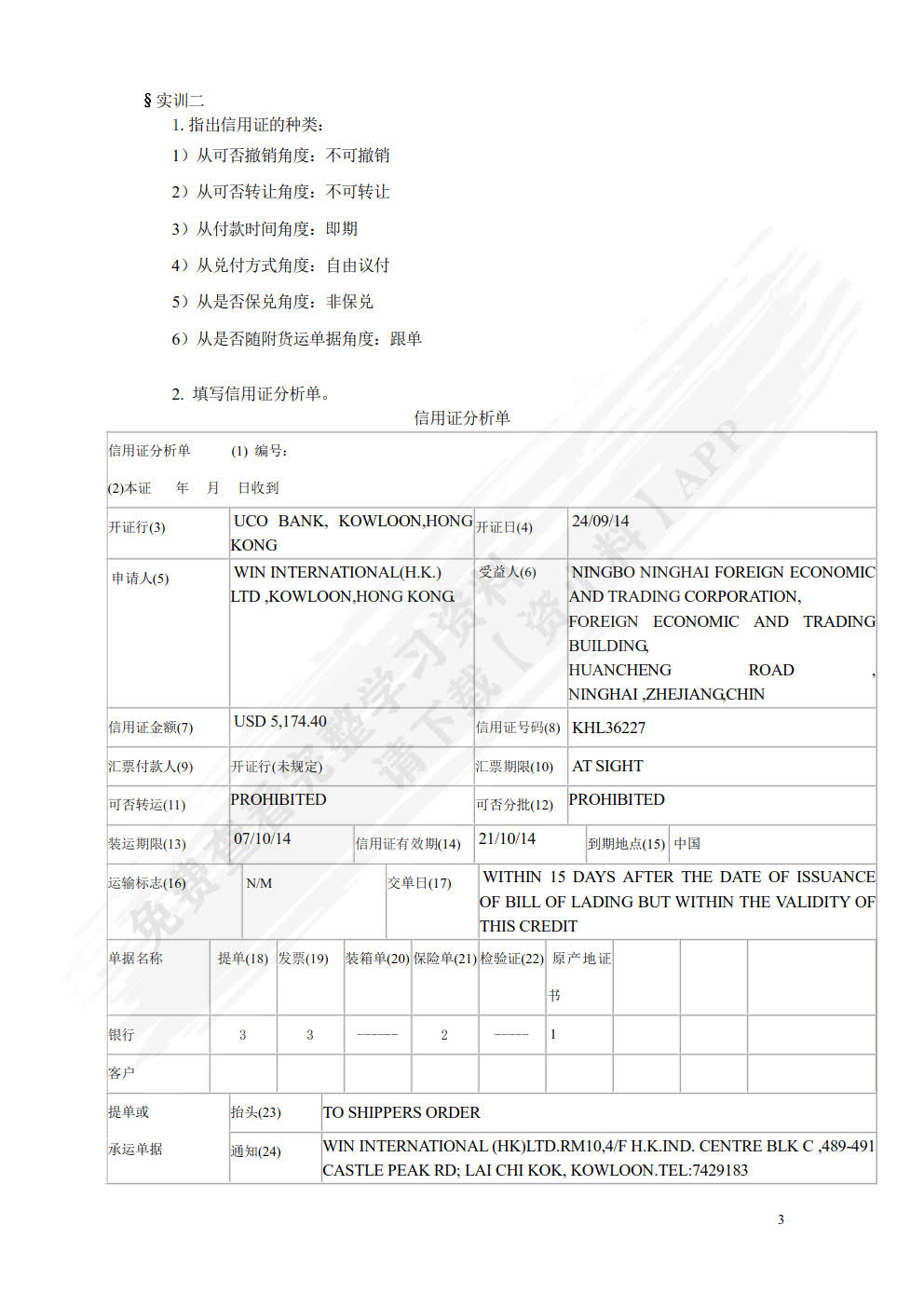 外贸单证实训教程