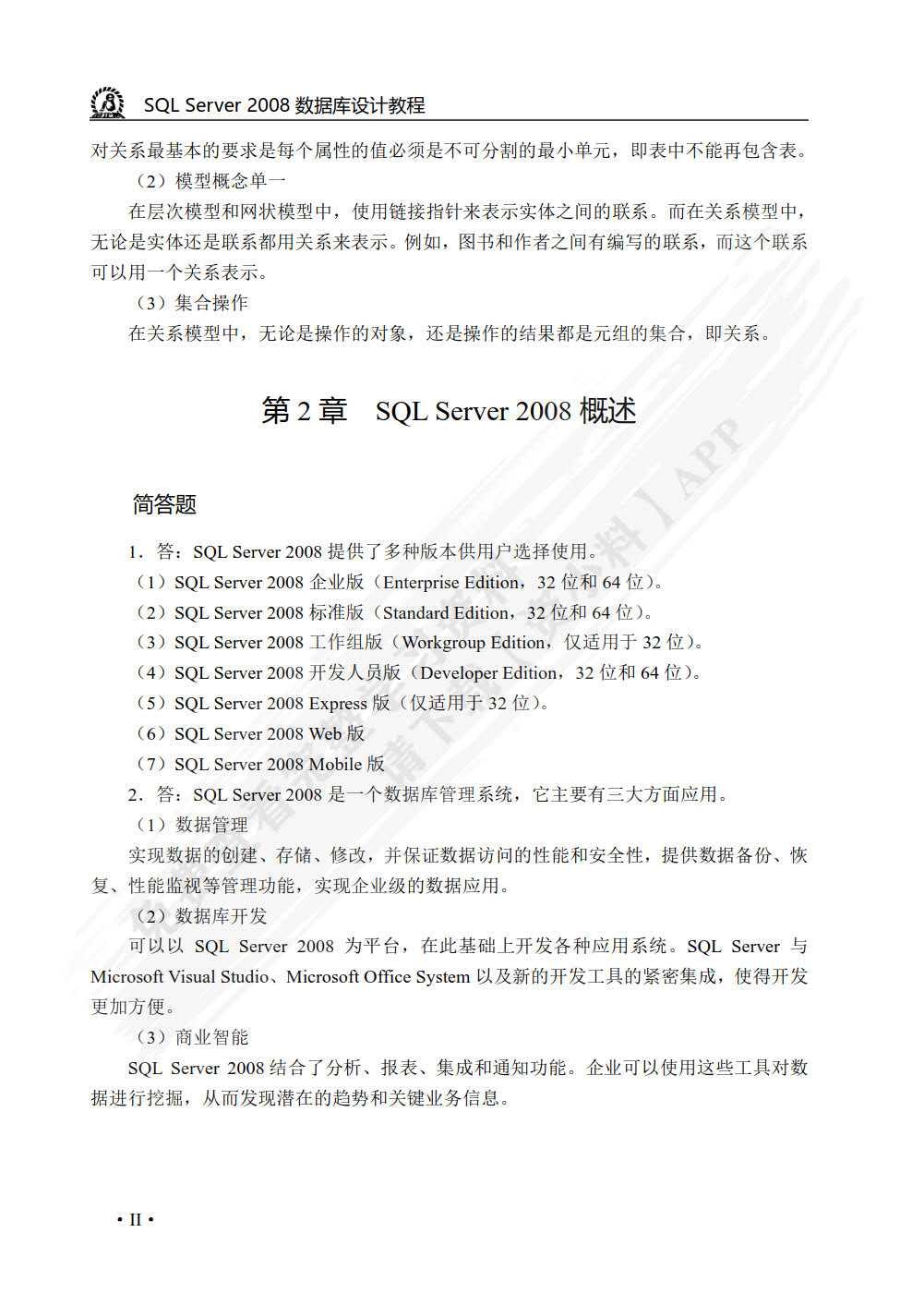 SQL Server 2008数据库设计教程