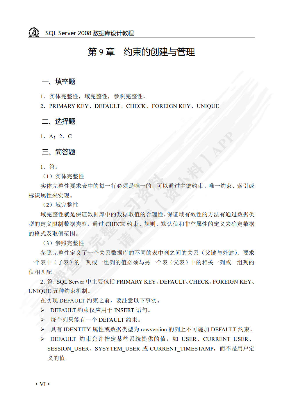 SQL Server 2008数据库设计教程