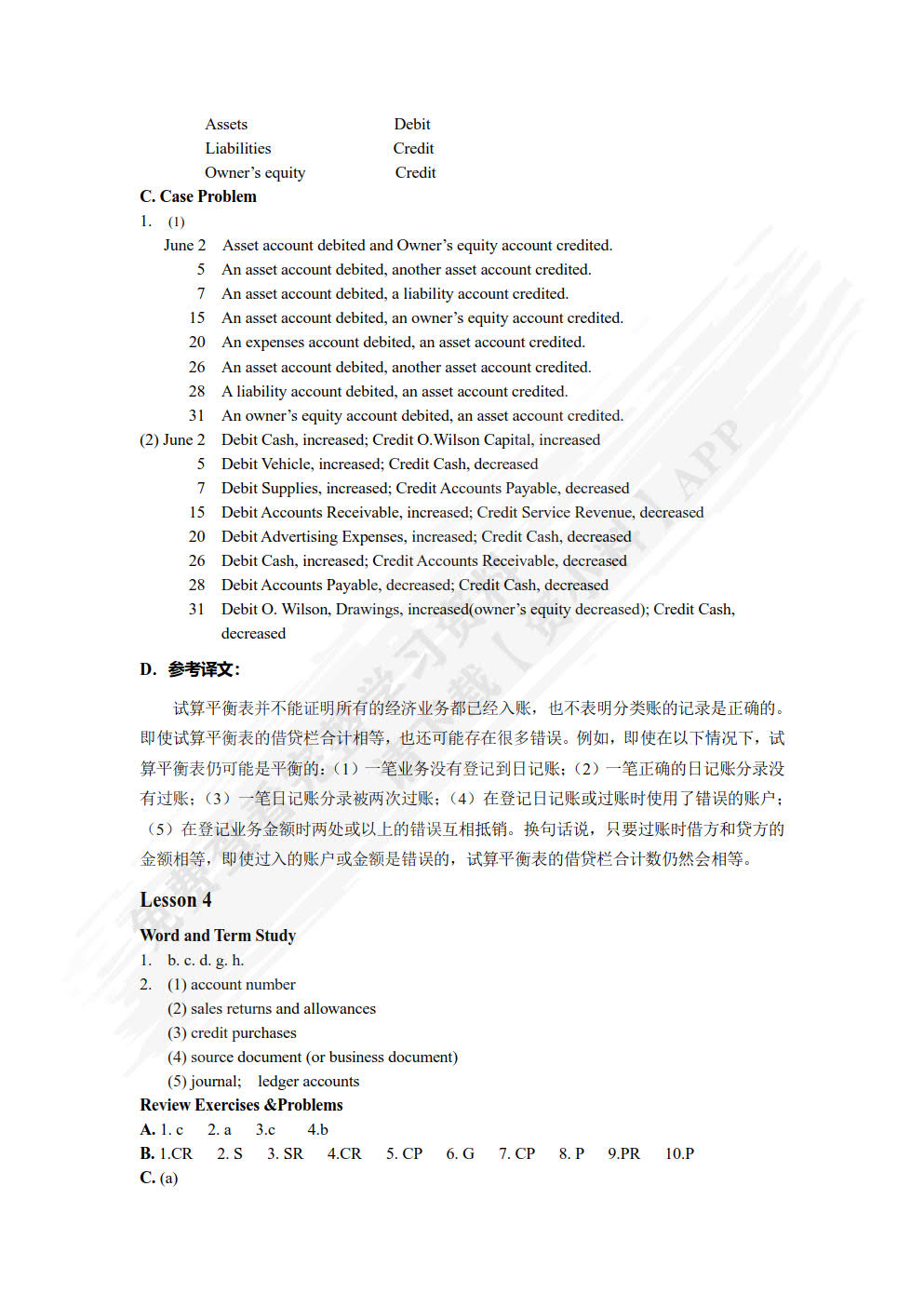 会计专业英语（第二版）