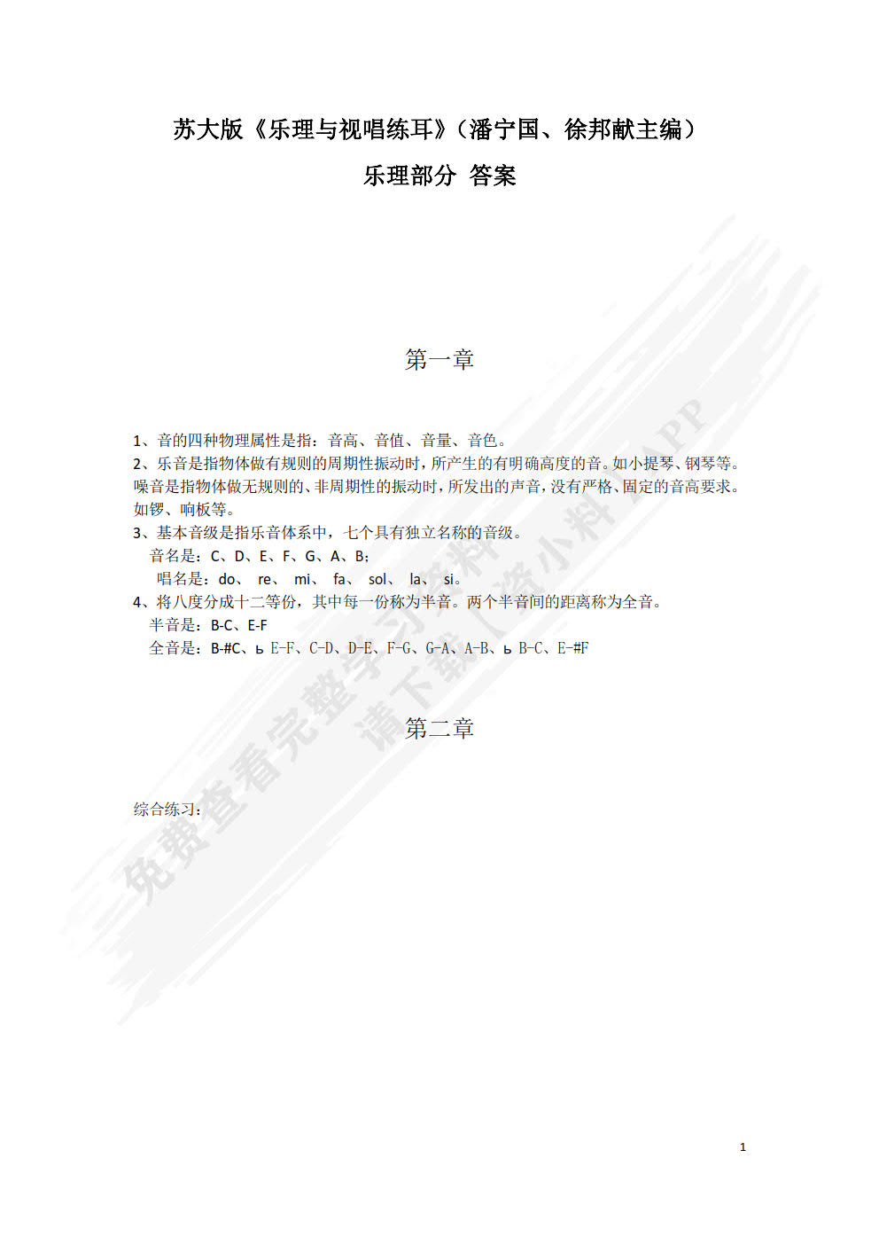 乐理与视唱练耳&mdash;&mdash;附幼儿歌曲创编（第2版）