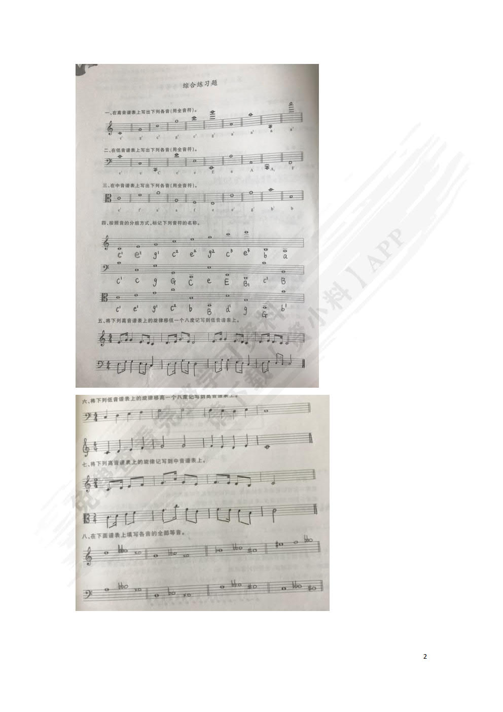 乐理与视唱练耳&mdash;&mdash;附幼儿歌曲创编（第2版）