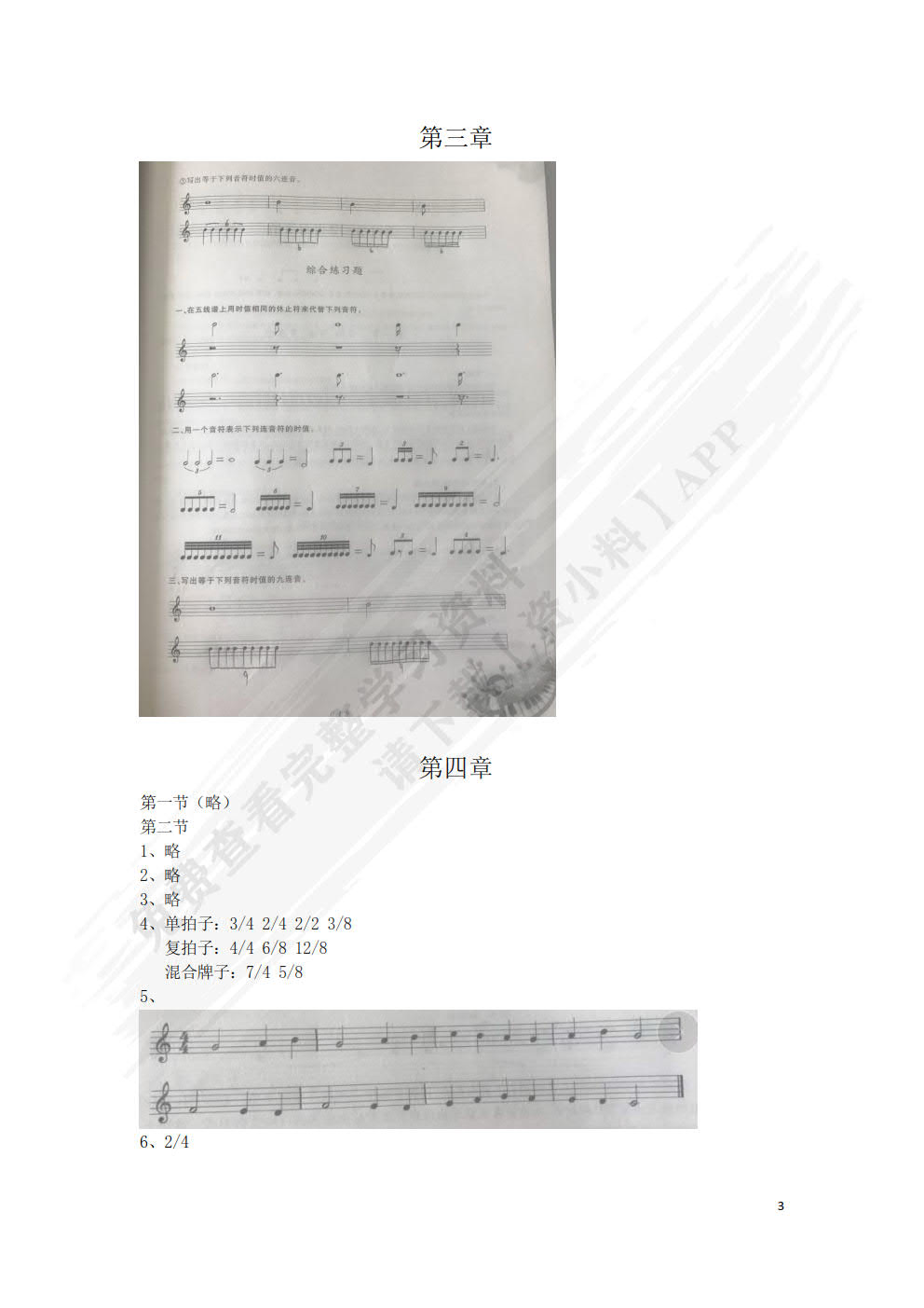 乐理与视唱练耳&mdash;&mdash;附幼儿歌曲创编（第2版）