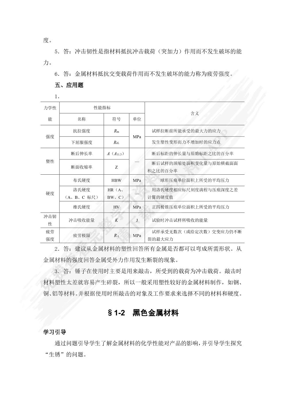 金属加工基础(彩色版第二版)习题册
