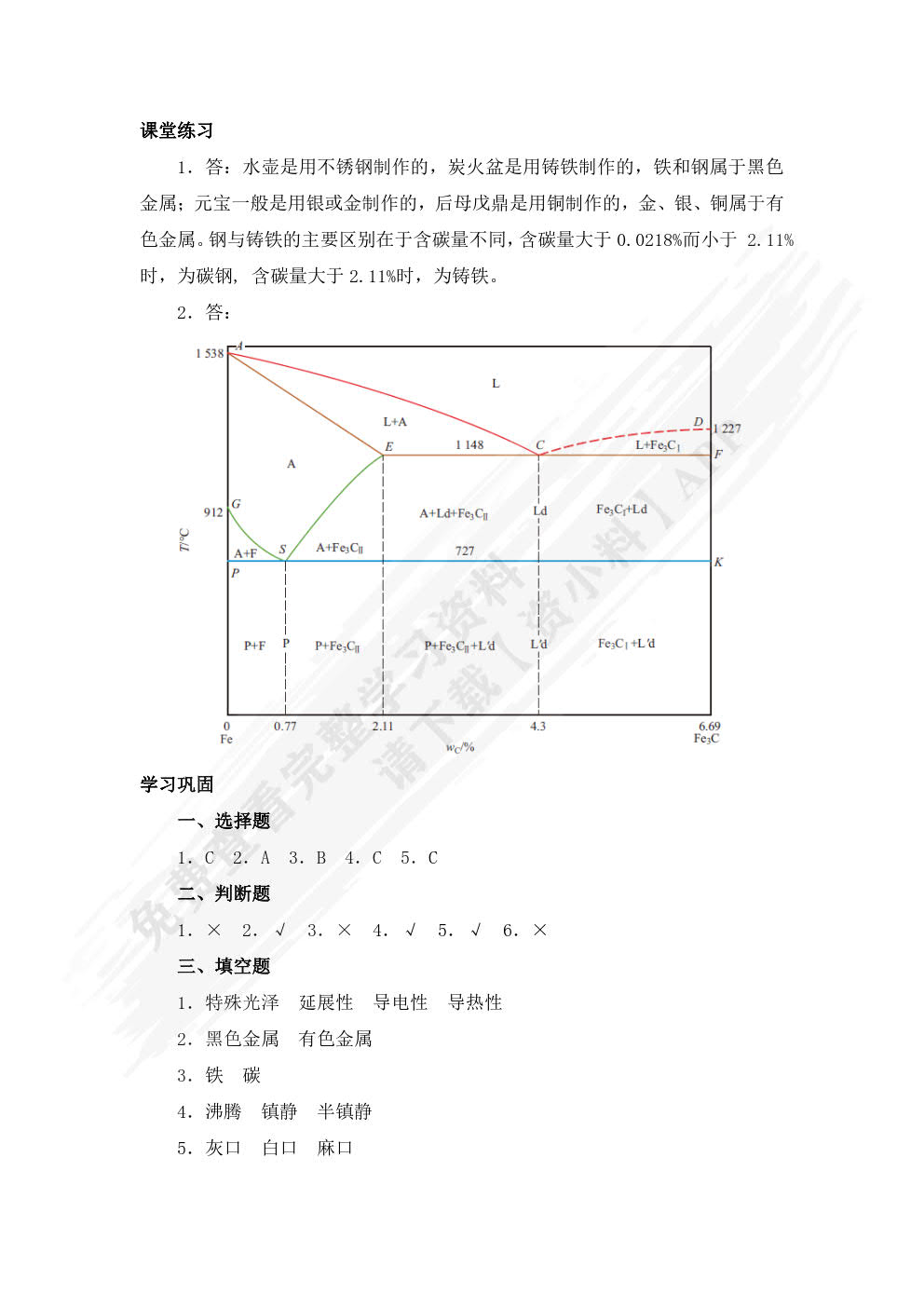 金属加工基础(彩色版第二版)习题册