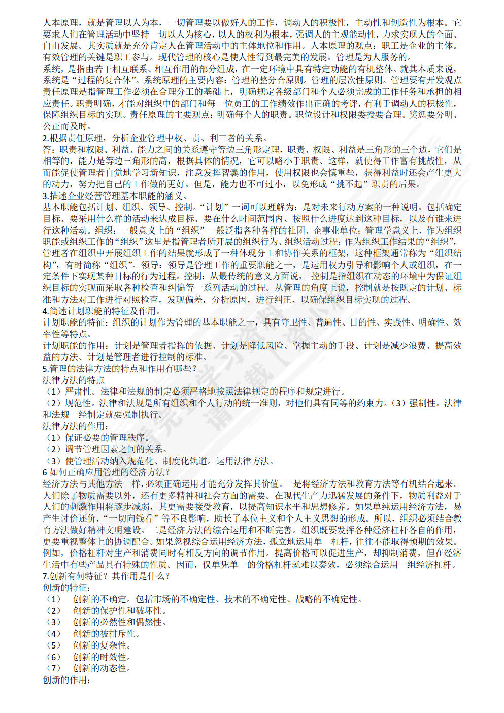 企业经营管理认知职业能力训练（第二版）
