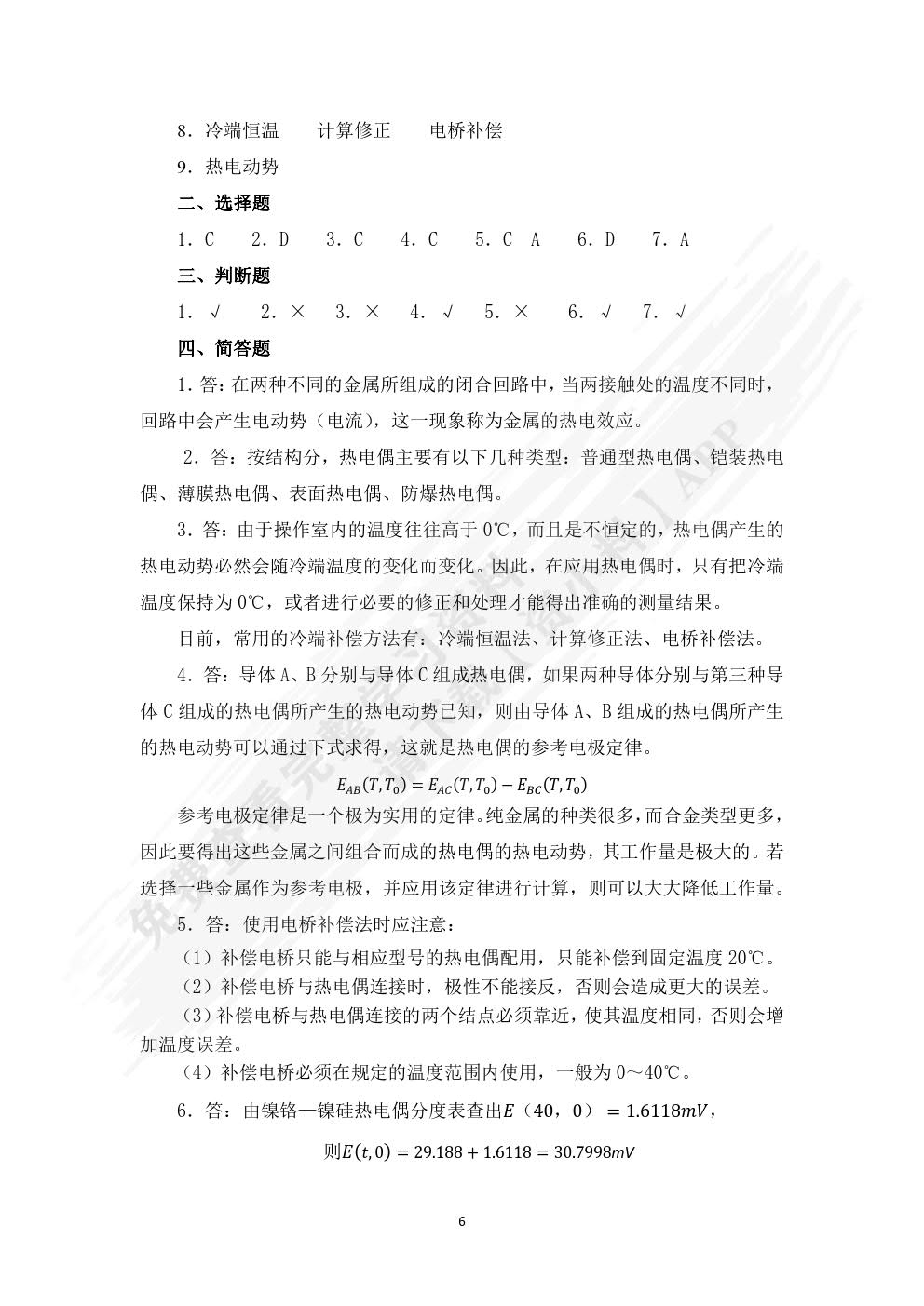 传感器检测与应用习题册