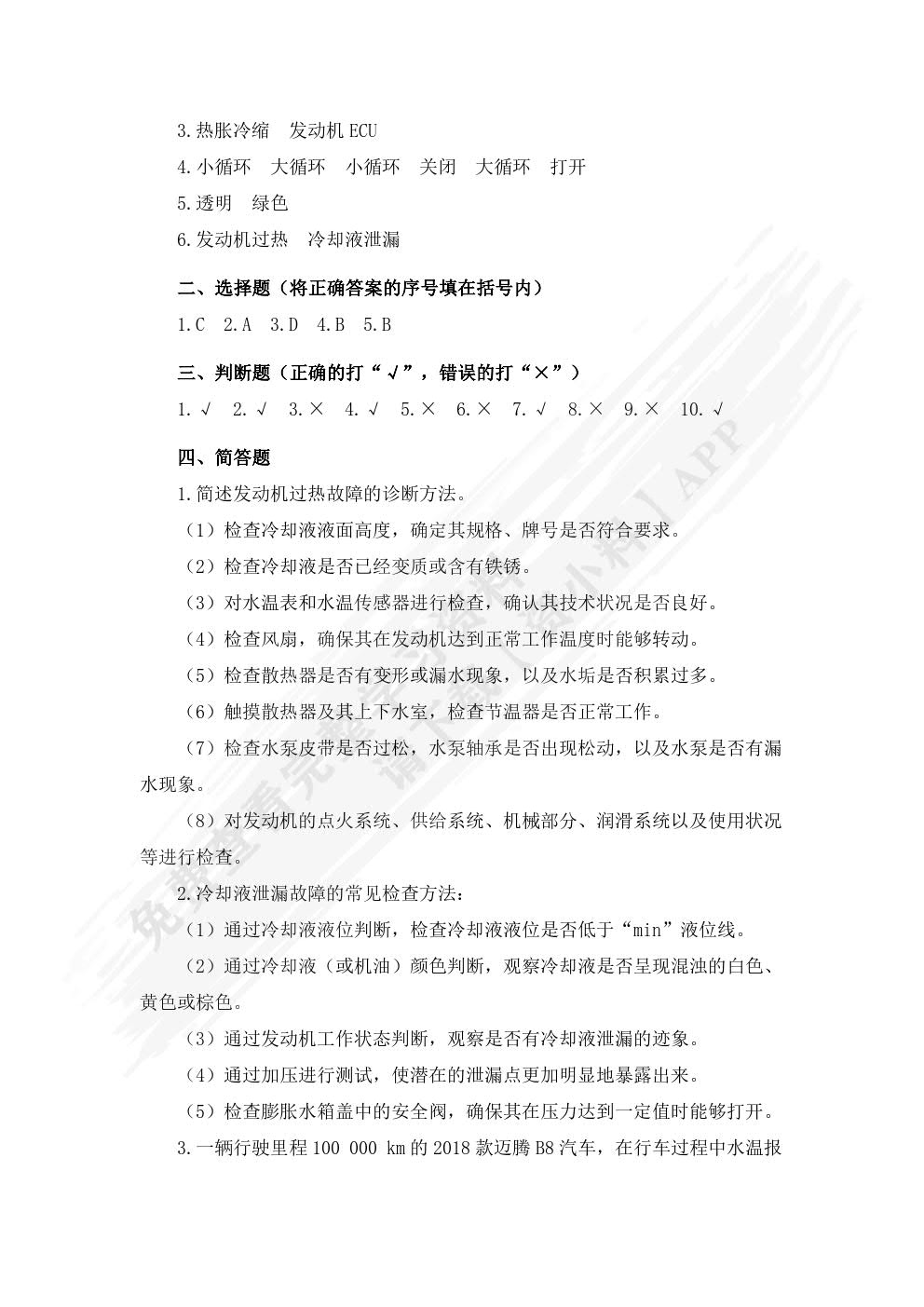 汽车故障诊断(第二版)习题册