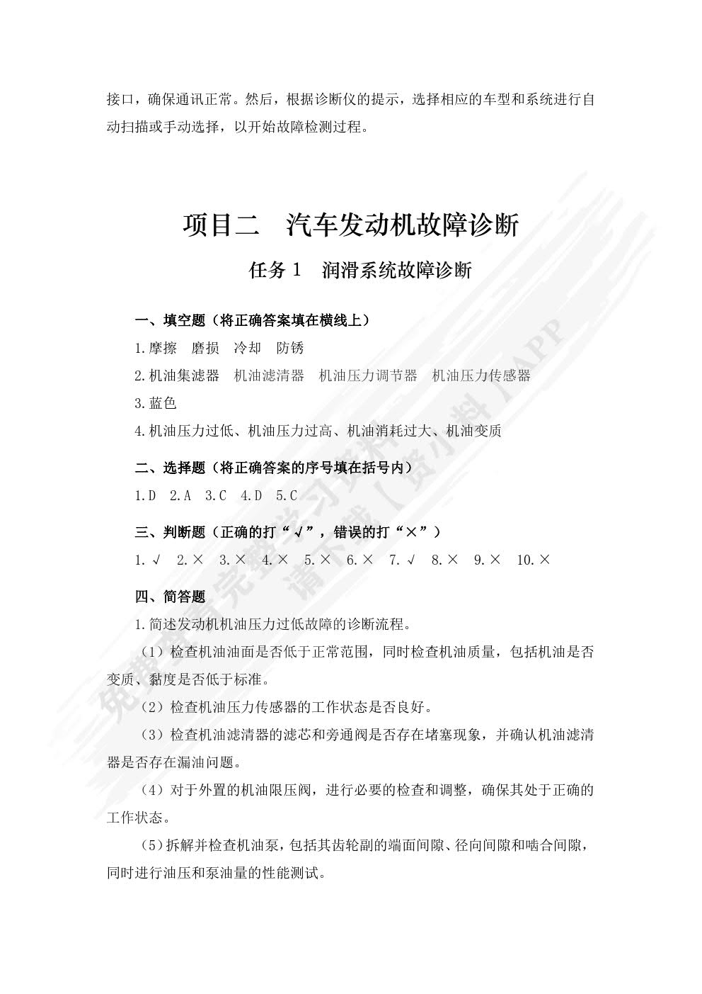 汽车故障诊断(第二版)习题册