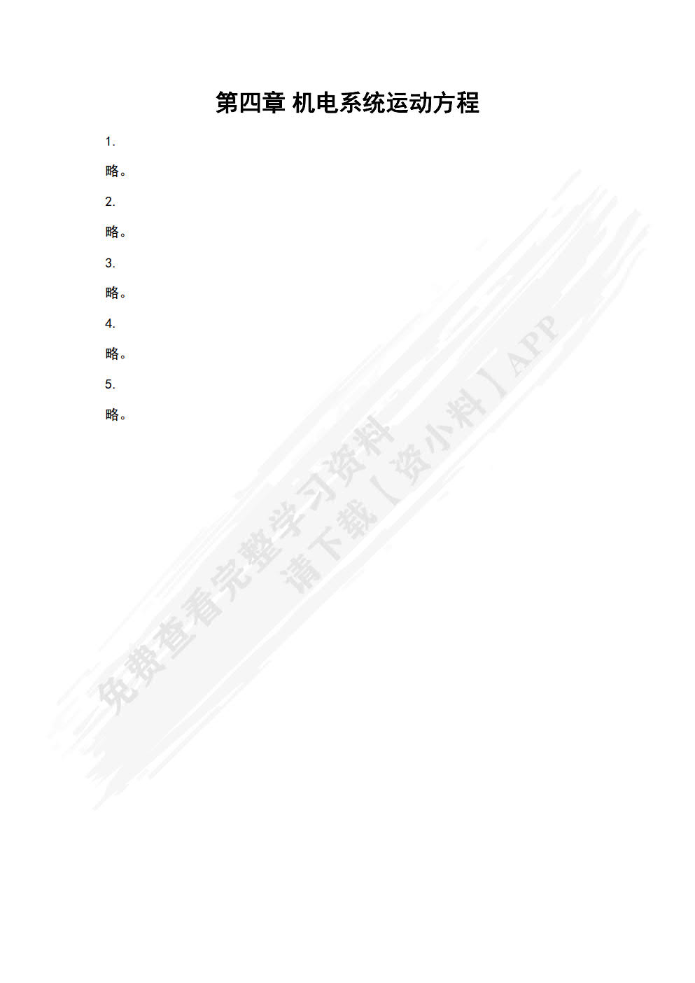 机电能量转换