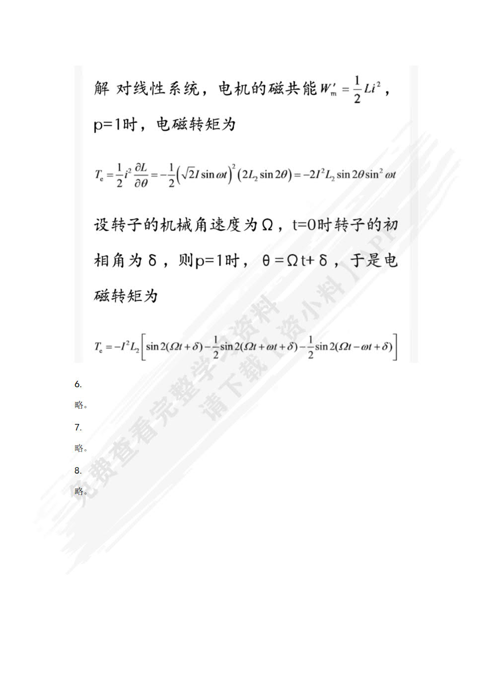 机电能量转换