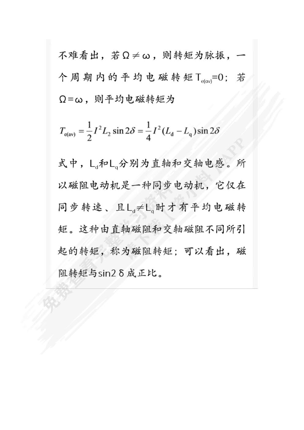 机电能量转换