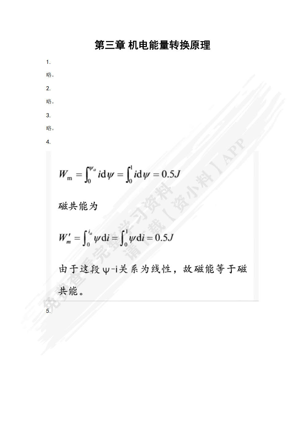 机电能量转换