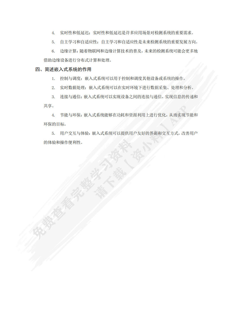检测系统电子电路基础