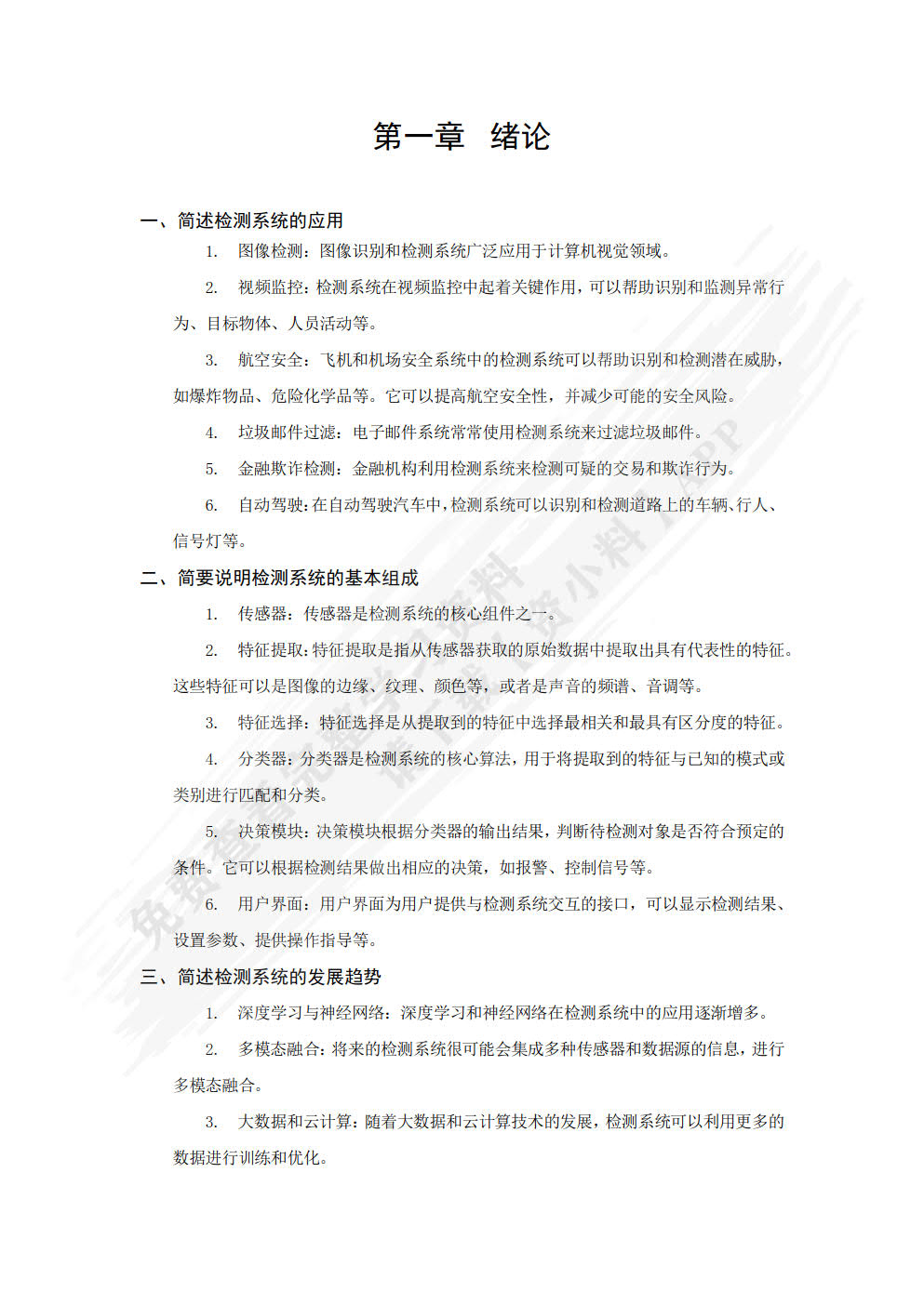 检测系统电子电路基础