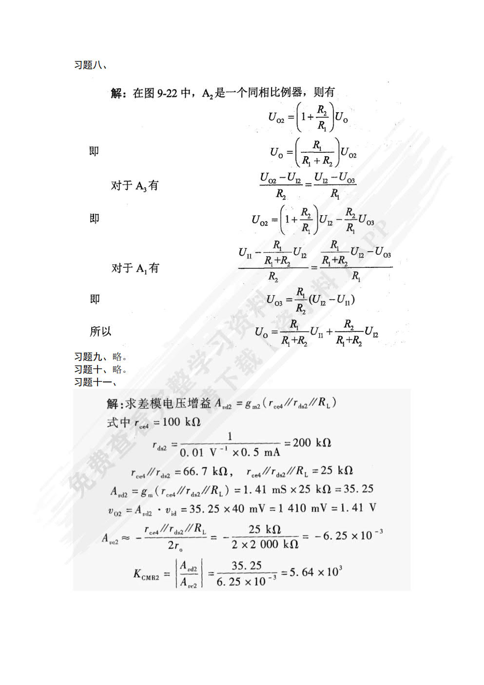检测系统电子电路基础