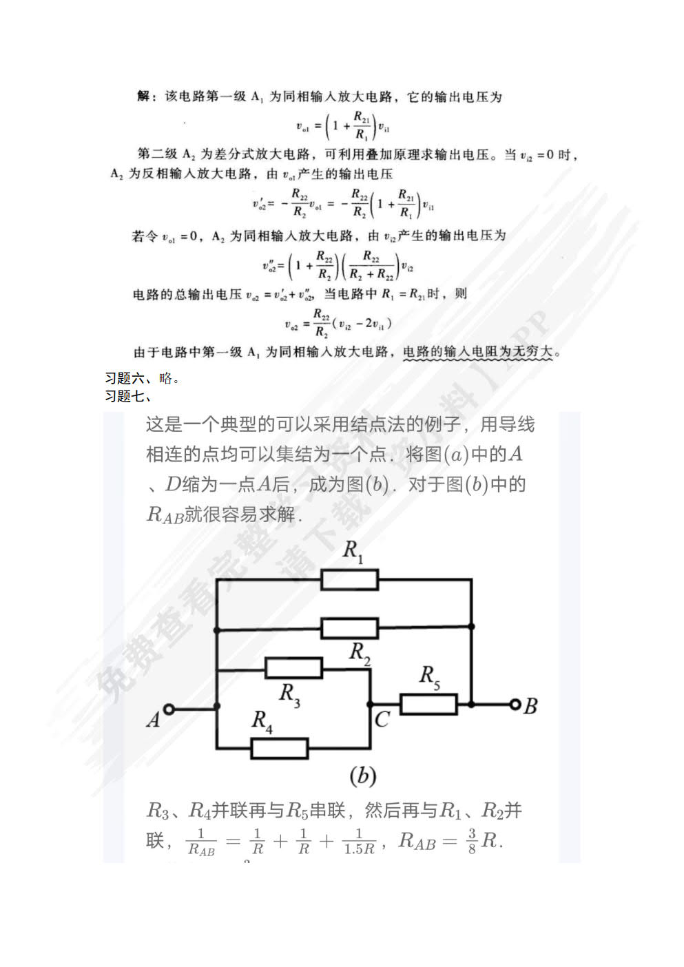 检测系统电子电路基础