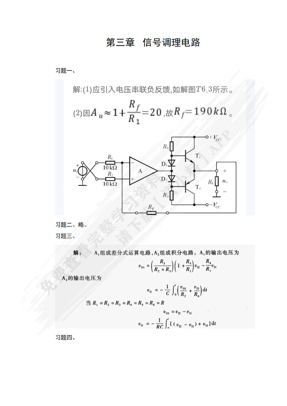 检测系统电子电路基础