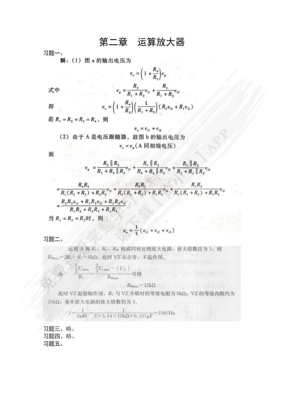 检测系统电子电路基础
