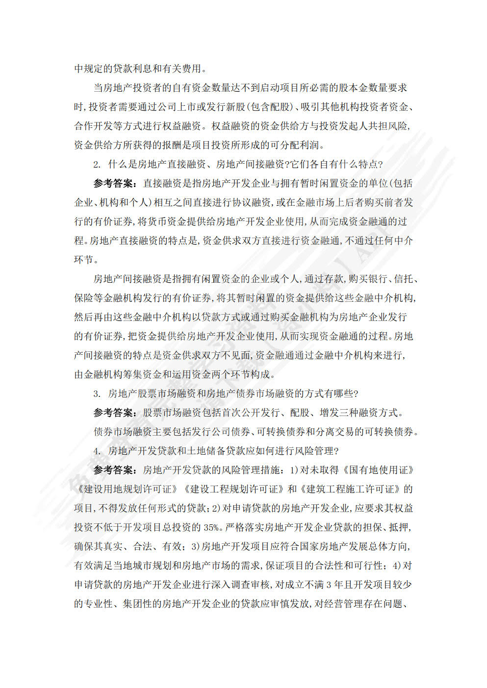 房地产开发与经营