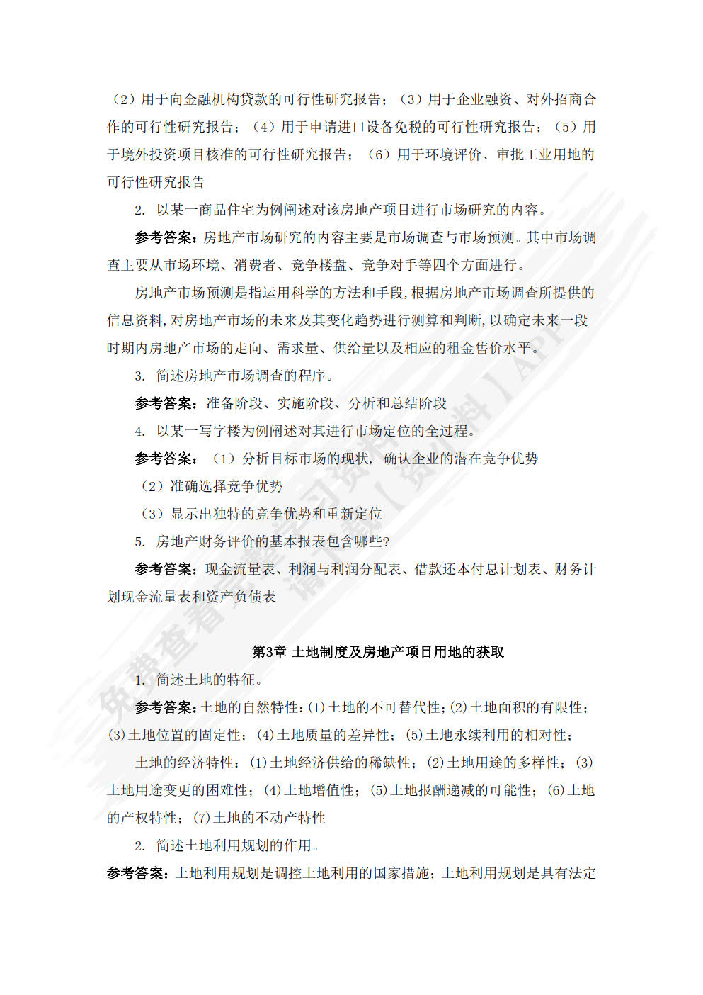 房地产开发与经营