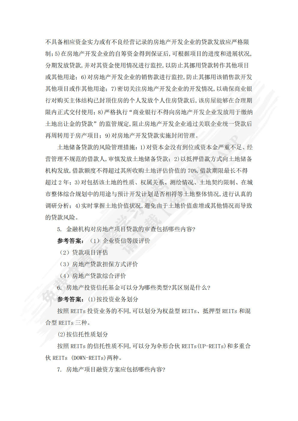 房地产开发与经营