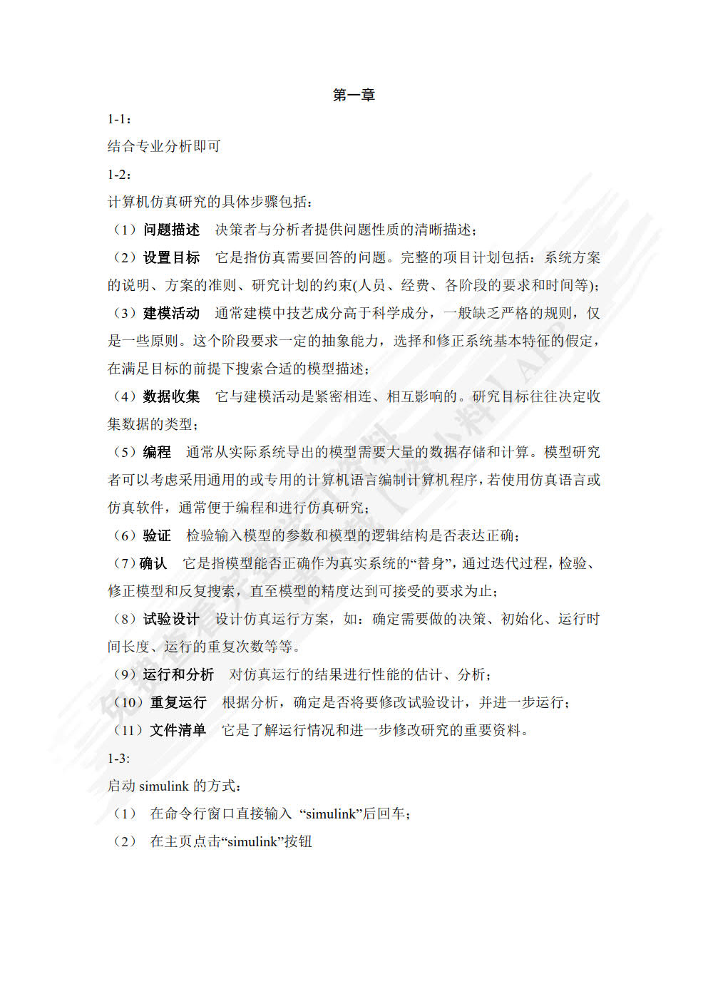 MATLAB与计算机仿真