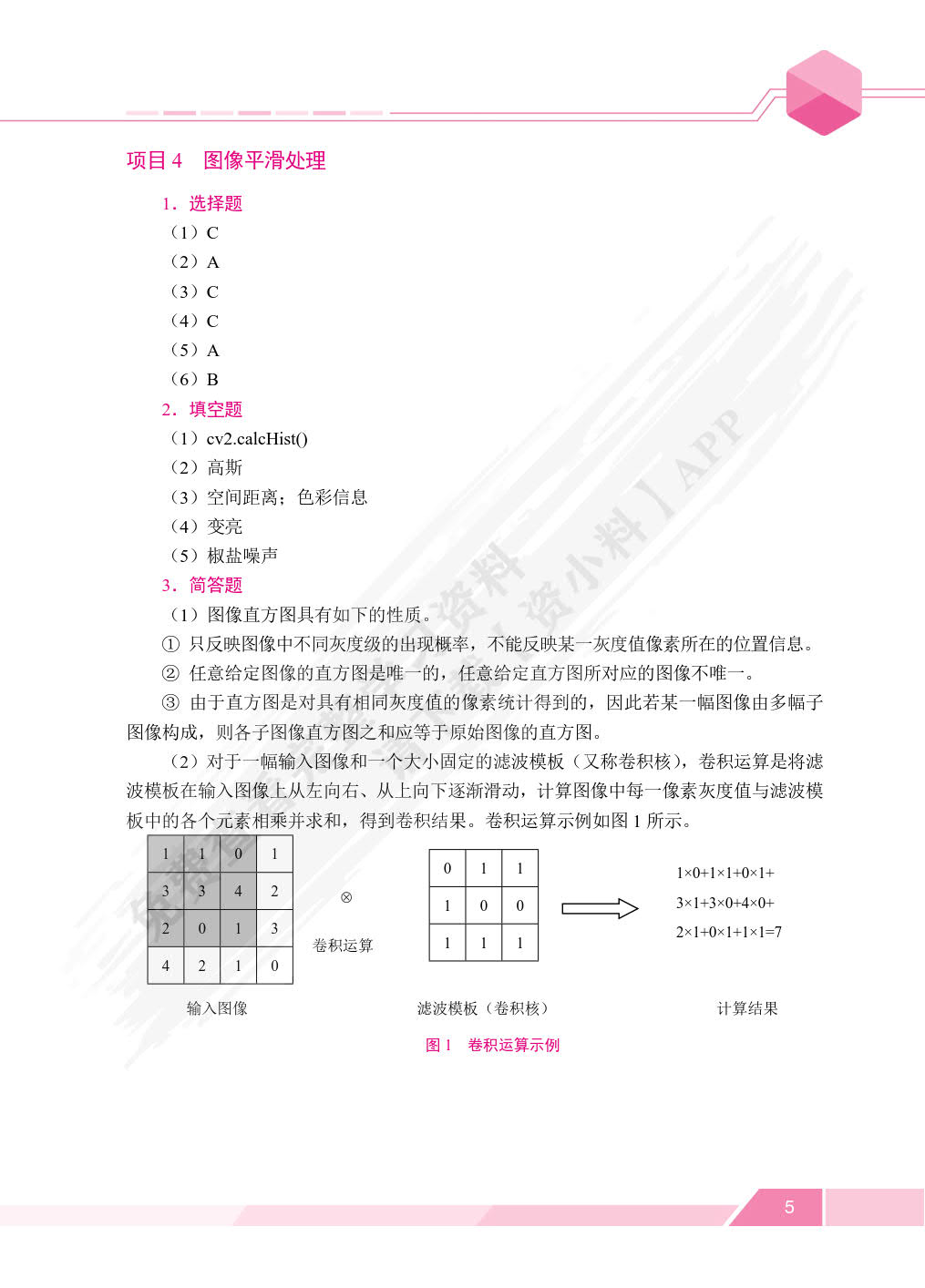 计算机视觉技术及应用