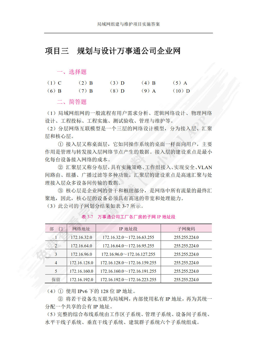 局域网组建与维护