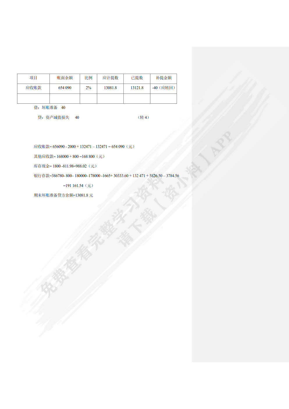 财务会计实训教程（第三版）