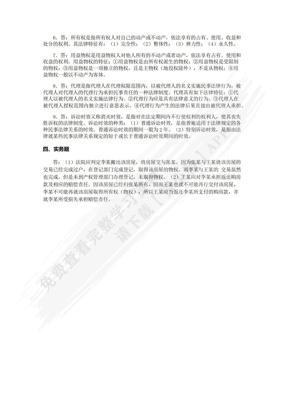 经济法（第二版）